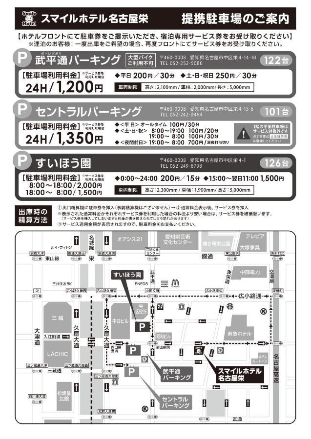 Smile Hotel Nagoya Sakae Eksteriør bilde